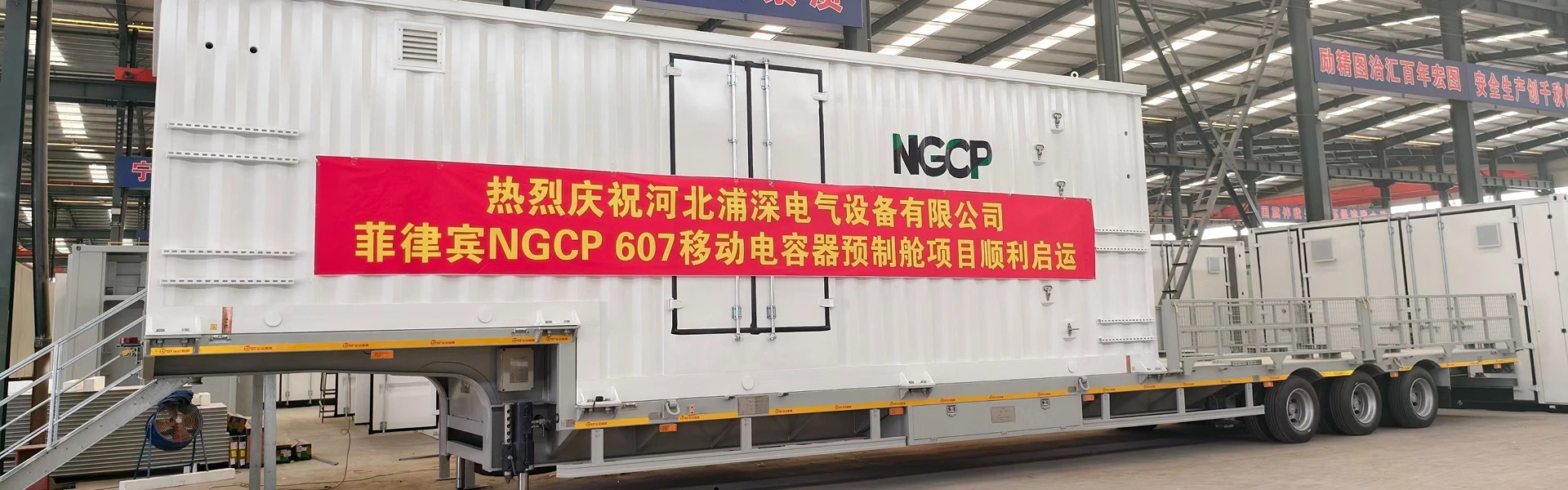 车载预制舱